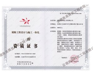 展陳工程設(shè)計(jì)與施工一體化一級資質(zhì)證書